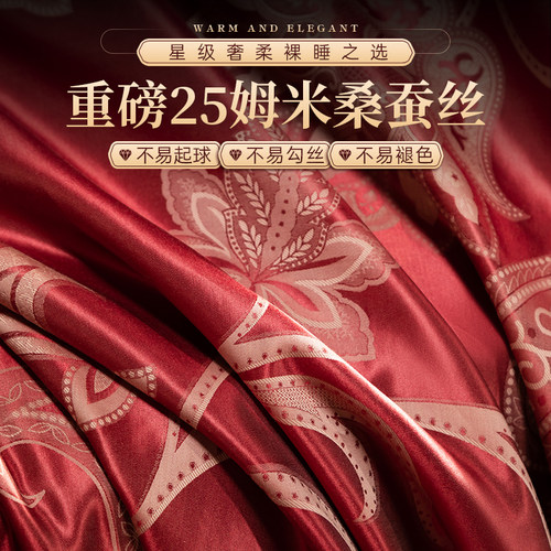 高端真丝结婚四件套奢华红色桑蚕丝提花丝绸被套陪嫁婚庆床上用品 - 图2