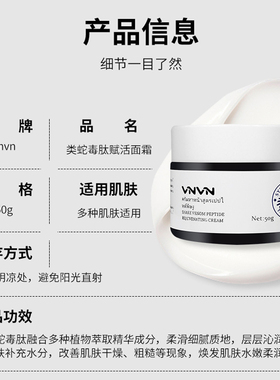 泰国vnvn面霜补水保湿清爽不油腻