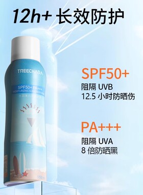 泰国TREECHADA防晒喷雾防水隔离