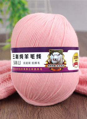 上海三利212纯羊毛线手工编织