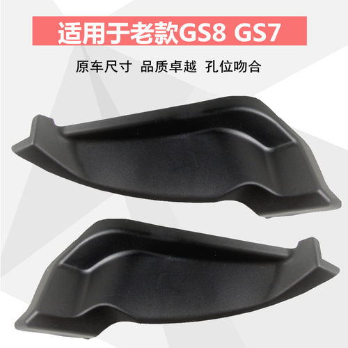 适配广汽传祺gs8gs7gs4前挡风玻璃包角雨刮导流板盖板集雨板配件 - 图1