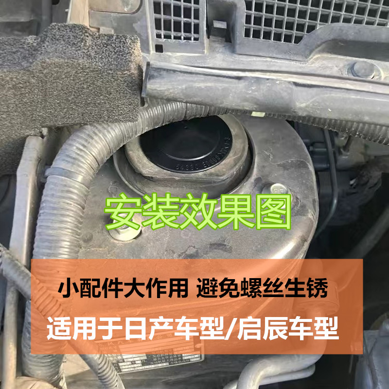 适配颐达骐达轩逸骊威逍客启辰T90D60顶胶盖前减震螺丝防尘防水盖 - 图0