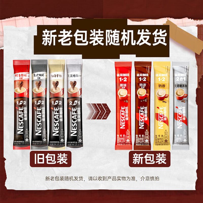 雀巢咖啡1+2原味100条装速溶咖啡三合一提神官方旗舰店 - 图1