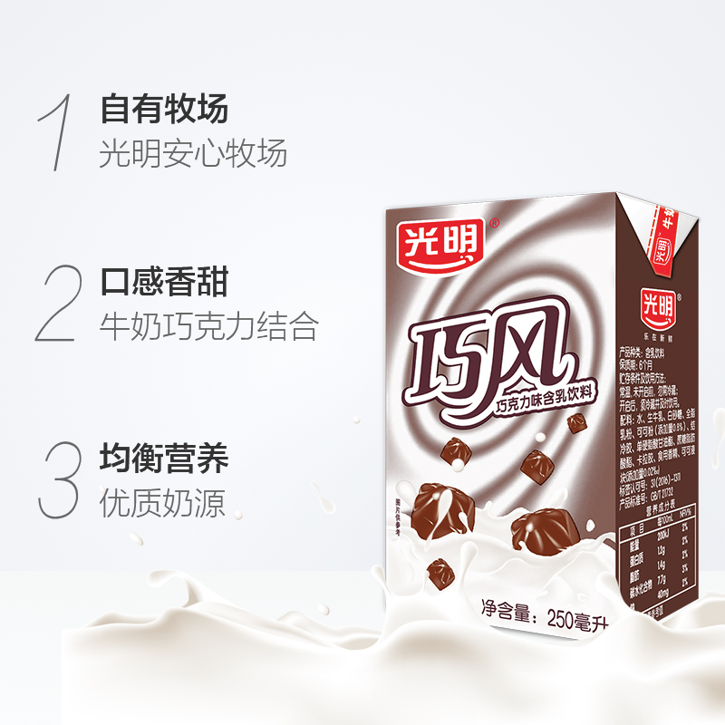 光明巧克力风味牛奶250ml*24盒装巧克力含乳饮料整箱
