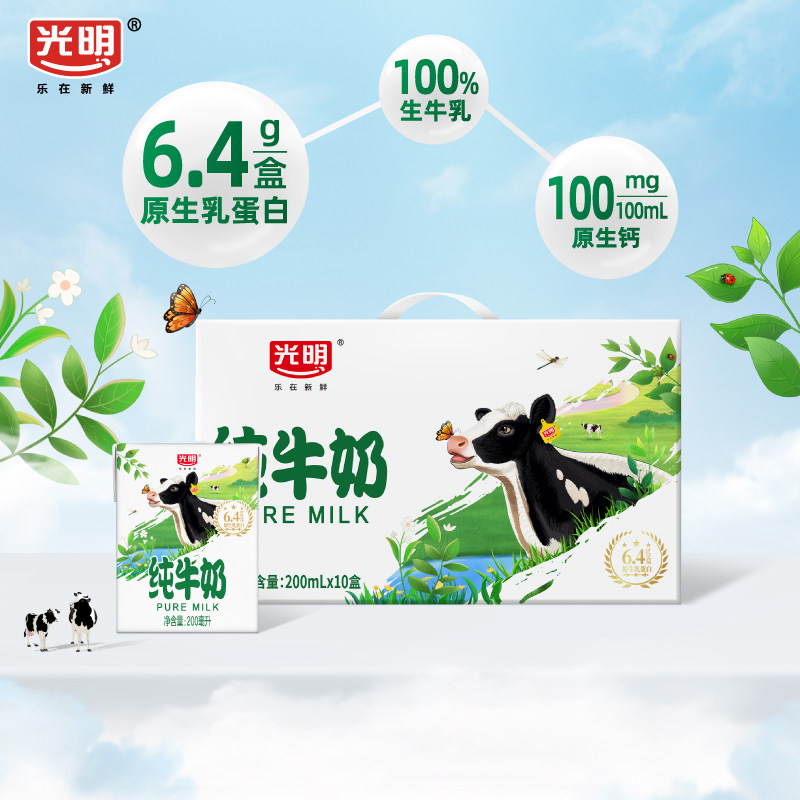 光明纯牛奶6.4g/盒原生乳蛋白200ml*10盒2箱学生营养生牛乳早餐奶 奶餐实拍商品图