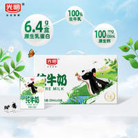 从小喝到大的牌子！光明纯牛奶2箱