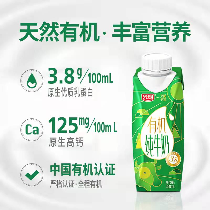 光明有机纯牛奶梦幻盖250ml*10盒纯奶整箱单箱两箱装