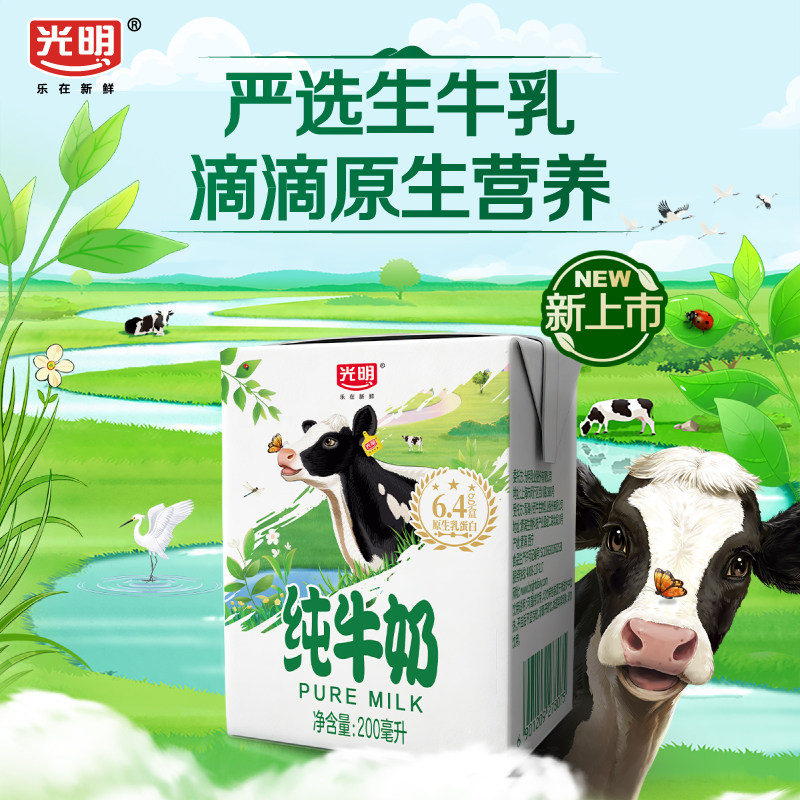 从小喝到大的牌子！光明纯牛奶2箱