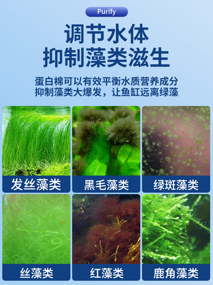 蛋白棉水族鱼缸专用过滤棉材料净化水质除腥臭去黄水去污力丸滤材 - 图2