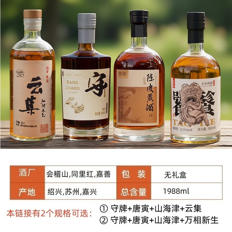 会稽山黄酒同里红唐寅陈皮黄酒云集黄酒万相新生十年陈花雕绍兴酒