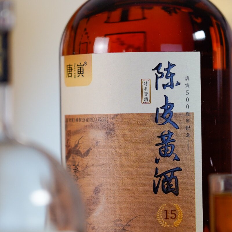 同里红 唐寅陈皮黄酒 陈年花雕酒 半干型加饭酒 礼盒装 送长辈