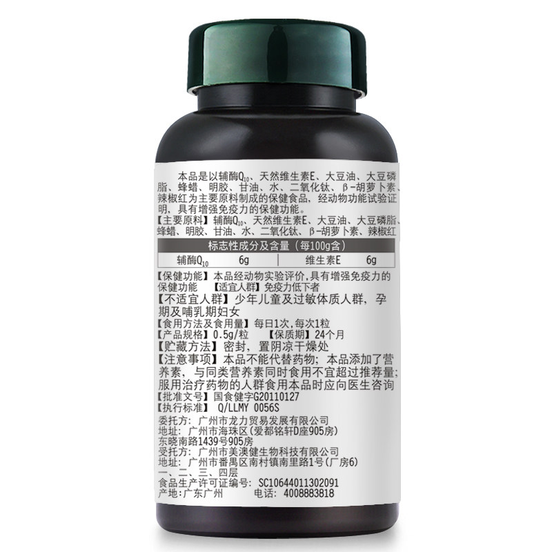 送2瓶】美澳健牌辅酶q10一10软胶囊 美澳健佰和辅酶Q10
