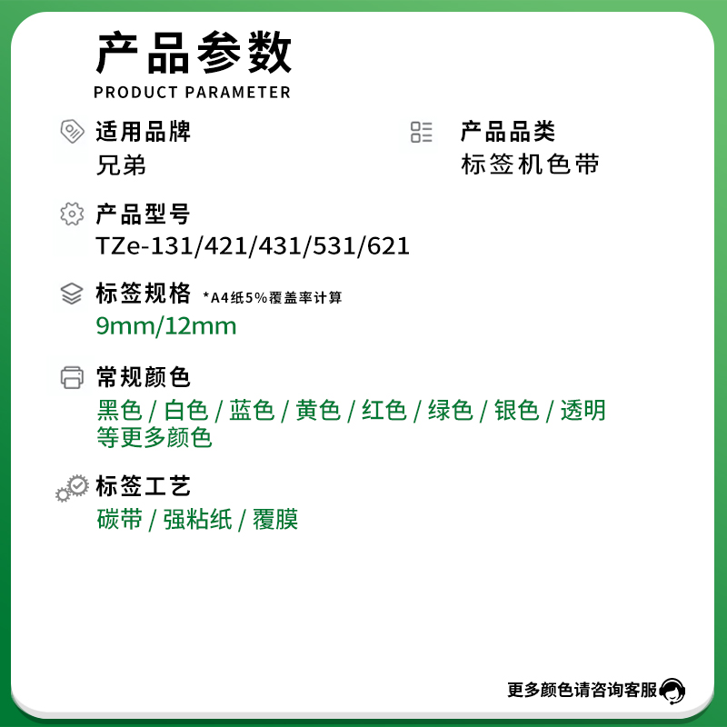 双杰适用兄弟 TZe-Z131 Z421 Z431 Z531 Z621标签色带 覆膜 黄底黑字 透明底黑字 红底黑字 蓝底黑字 带芯片 - 图0