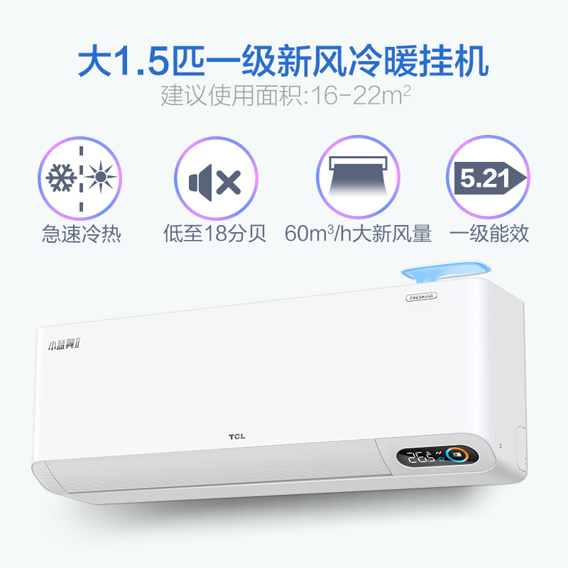 TCL KFRd-35GW/D-SWA11Bp(B1)新风大1匹一级变频冷暖挂式家用空调 - 图2