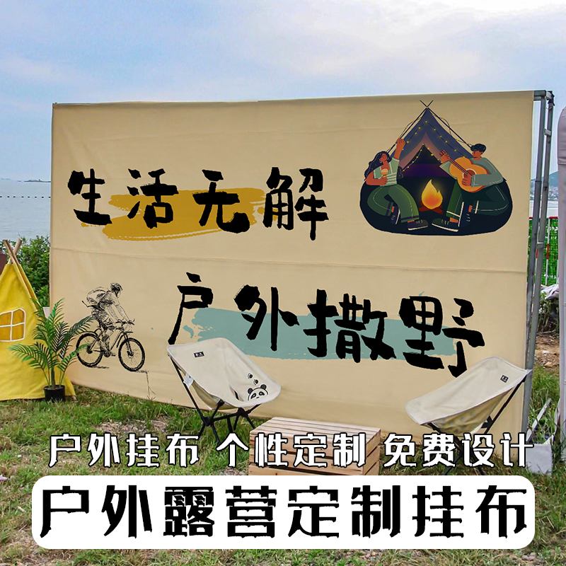 挂布背景布定制高级感文创市集露营风装饰布置民宿酒馆氛围布置大 - 图2