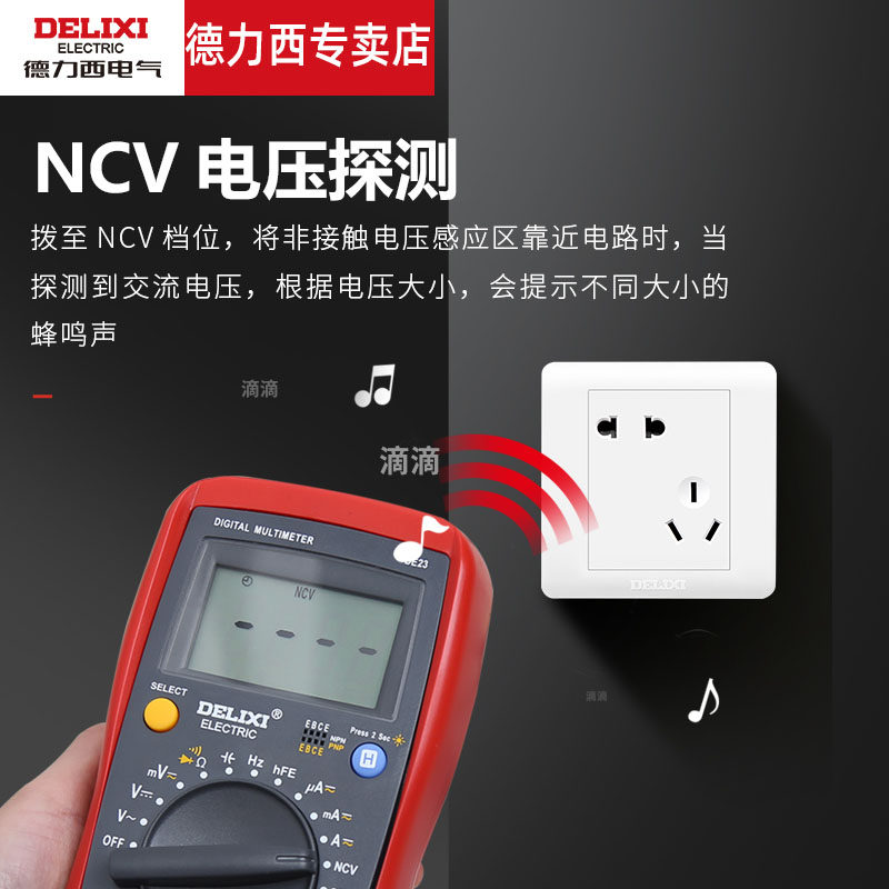 德力西全自动钳形智能小型万用表 德力西昆仑万用表