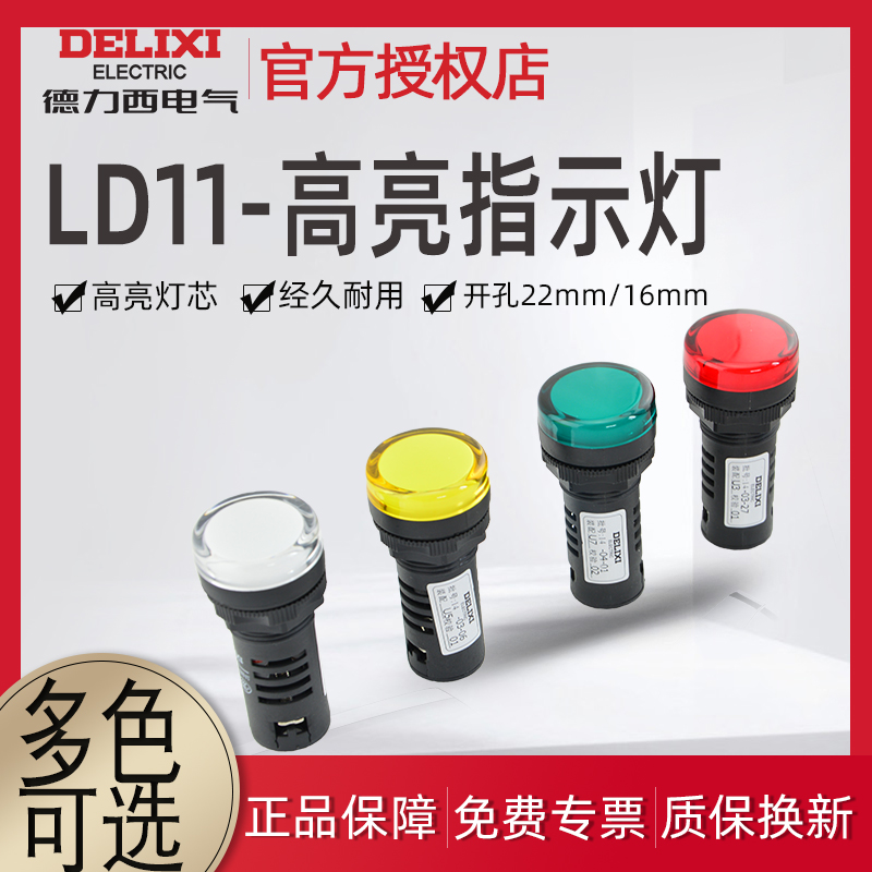 德力西指示灯 黄色 绿色 红色 AD16 220v 380v 24v led信号灯LD11 - 图0