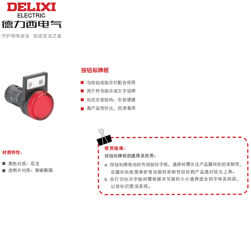 德力西按钮标牌框标示牌指示牌按钮开关侧插式22mm、25mm标签框 - 图1