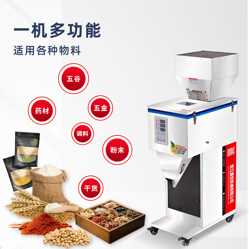 鑫空颗粒粉末分装机 茶叶分装机 五谷杂粮称重分装机 自动分装机 - 图0