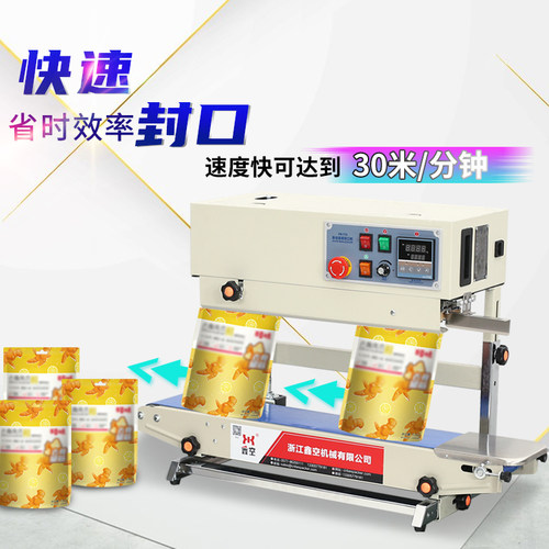 鑫空FR-770LW立卧式封口机商用全自动月饼封口机连续自动封口机食品铝箔塑料薄膜包装袋子热封机不锈钢封口机 - 图0