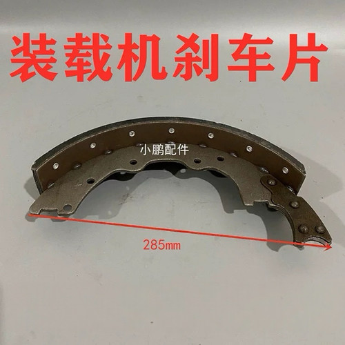 明宇 山宇鲁工莱工鲁宇装载机配件 铲车刹车蹄铁分泵修理包刹车片 - 图1