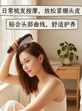 黑檀木宽齿梳家用长柄按