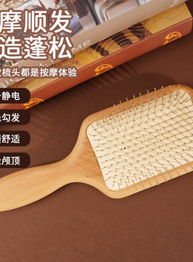 榉木钢针气垫梳直发顺发