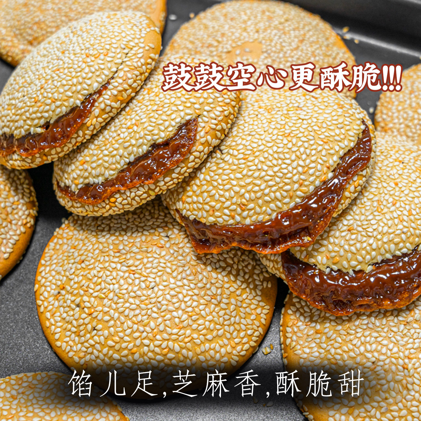 成都什邡帅大娘手工空心红糖饼四川特产芝麻饼老式怀旧糕点小零食,淘宝优惠券,粉丝福利购,淘宝优惠卷