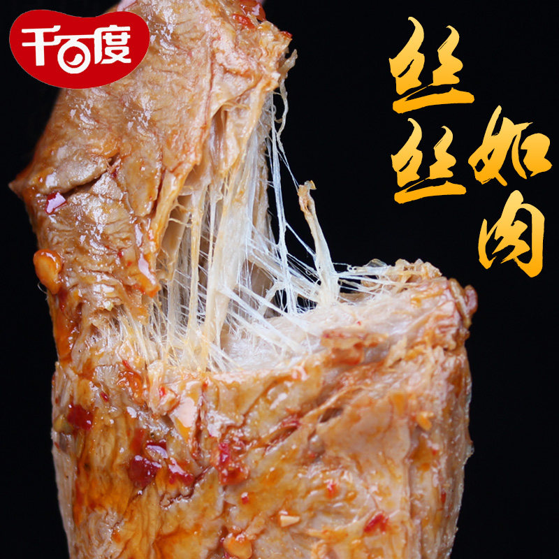 千百度啦丝手撕400g小包装豆腐干 平仁食品豆腐干