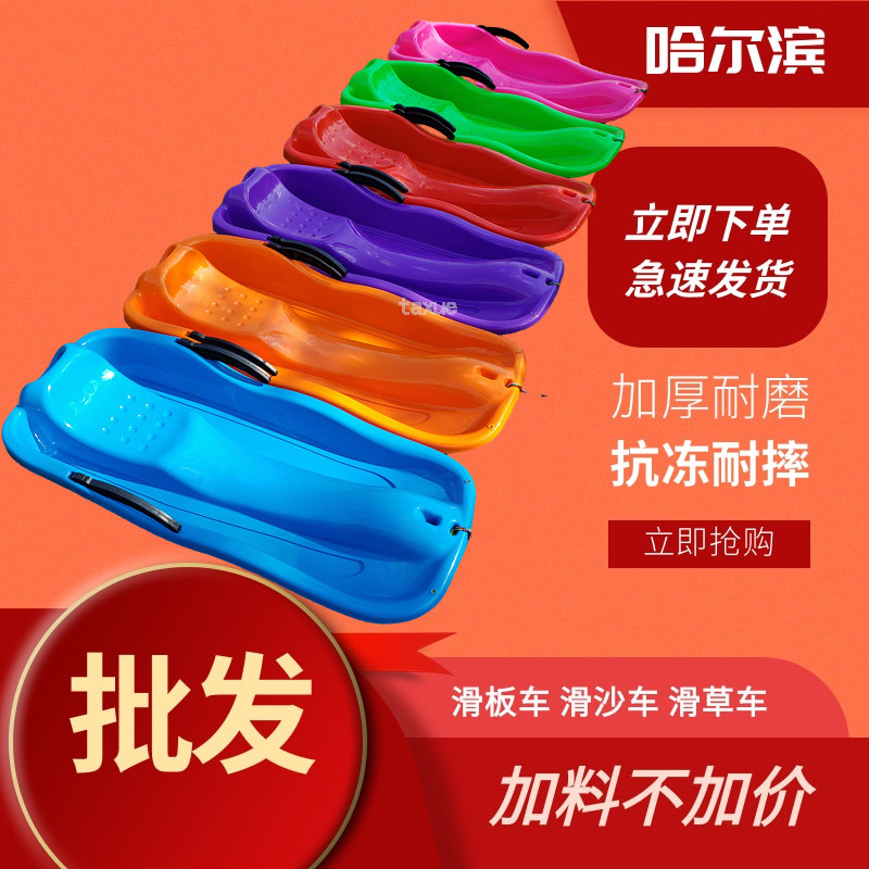 儿童冰上爬犁冰车宝宝小孩雪橇滑板椅滑沙板加厚耐磨滑草垫滑雪车,淘宝优惠券,粉丝福利购,淘宝优惠卷