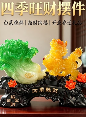 四季旺财貔貅摆件招财送开业礼物
