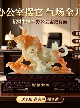 办公室桌牛势如虹装饰高端大气