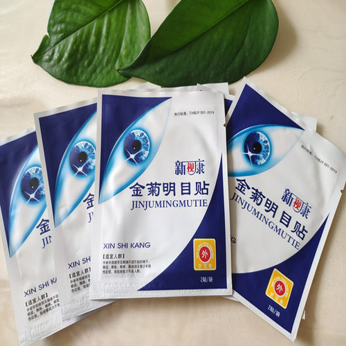 眼大夫金菊明目贴护眼贴新视康护眼贴熬夜电脑族一袋2贴100袋正品 - 图1