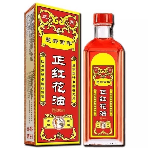 买1送1百年正红花油药房正品新货 - 图0