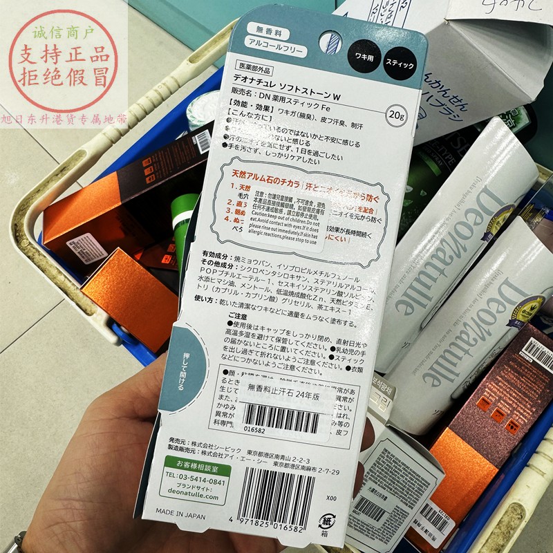 日本COSME大赏Deonatulle 腋下干爽消臭石止汗膏止汗石露去汗味剂