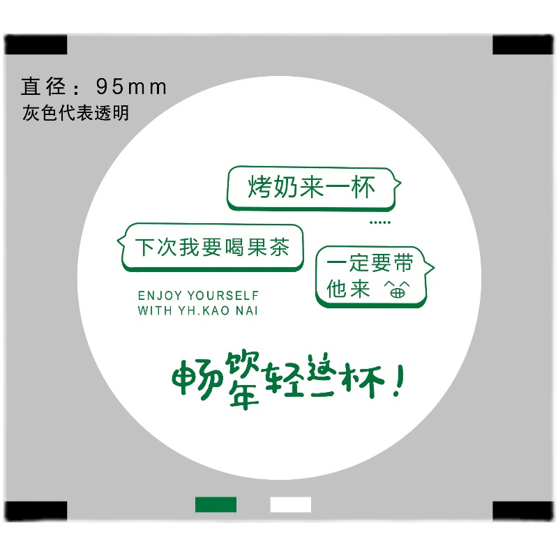 奶茶封口膜益字畅饮封口膜纸杯塑料杯通用3000张封杯膜一卷包邮