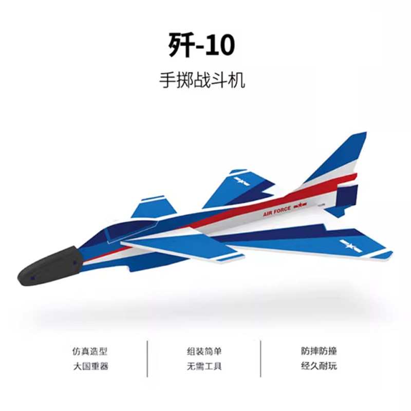 J-10手掷战斗机模型J10泡沫滑翔机DIY拼装科教培训仿真飞机航模,淘宝优惠券,粉丝福利购,淘宝优惠卷