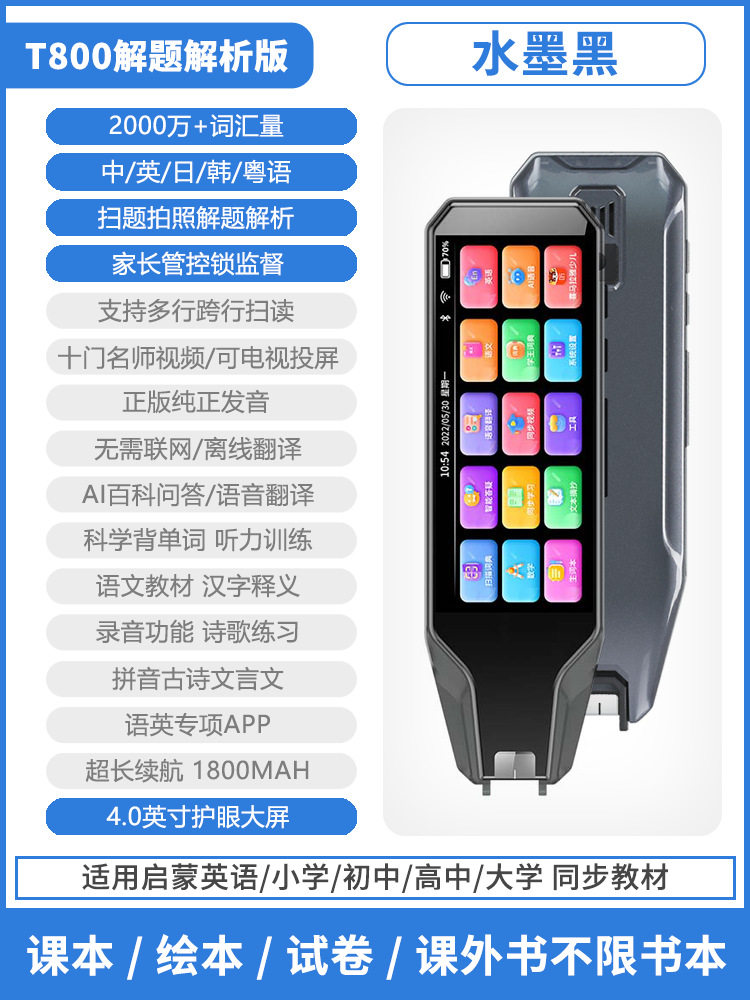 全科智能学习英语点读笔不限书籍通用离线扫读笔数学拍照搜题解析