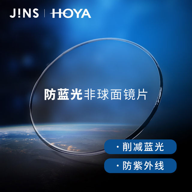 Eyes Jins ordinary myopia upgrade band -digital anti -Blu -ray screen lens special link