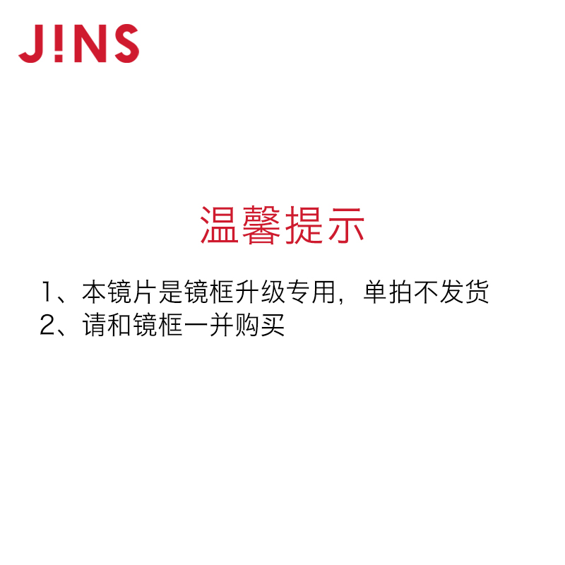 睛姿JINS近视眼镜升级1.67普通镜片专用链接 - 图3