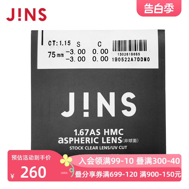 睛姿JINS近视眼镜升级1.67普通镜片专用链接 - 图0