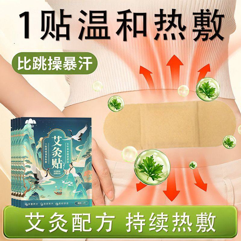 艾灸贴发热艾草热敷包宫暖宝宝暖贴肩颈椎膝盖腰腹部官方旗舰店,淘宝优惠券,粉丝福利购,淘宝优惠卷