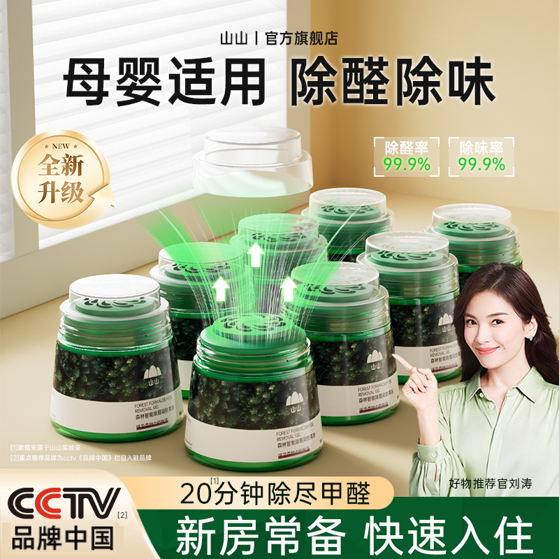 除甲醛果冻新房急入住家用装修新车强力去甲醛神器除异味清除剂 - 图0