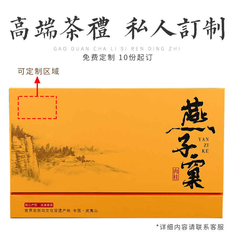 燕子窠肉桂礼盒250克装武夷岩茶新茶乌龙茶春茶碳焙浓香 - 图0