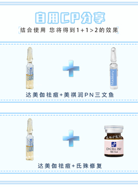 达美伽祛痘痘痘肌安瓿瓶精华液