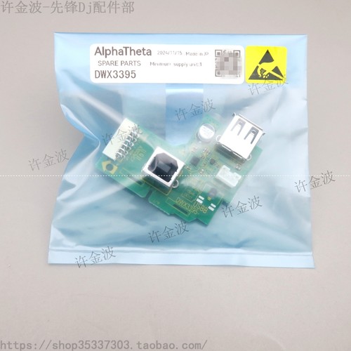 先锋 CDJ-2000NXS2 2000nexus U盘插口 插座 usb主板 DWX3395 - 图2