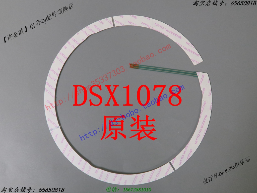 先锋CDJ-850 CDJ-900NEXUS转盘按压黑胶模式搓碟感应带 DSX1078-图0