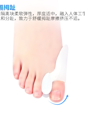 乐足拇外翻分趾垫大脚拐骨重叠