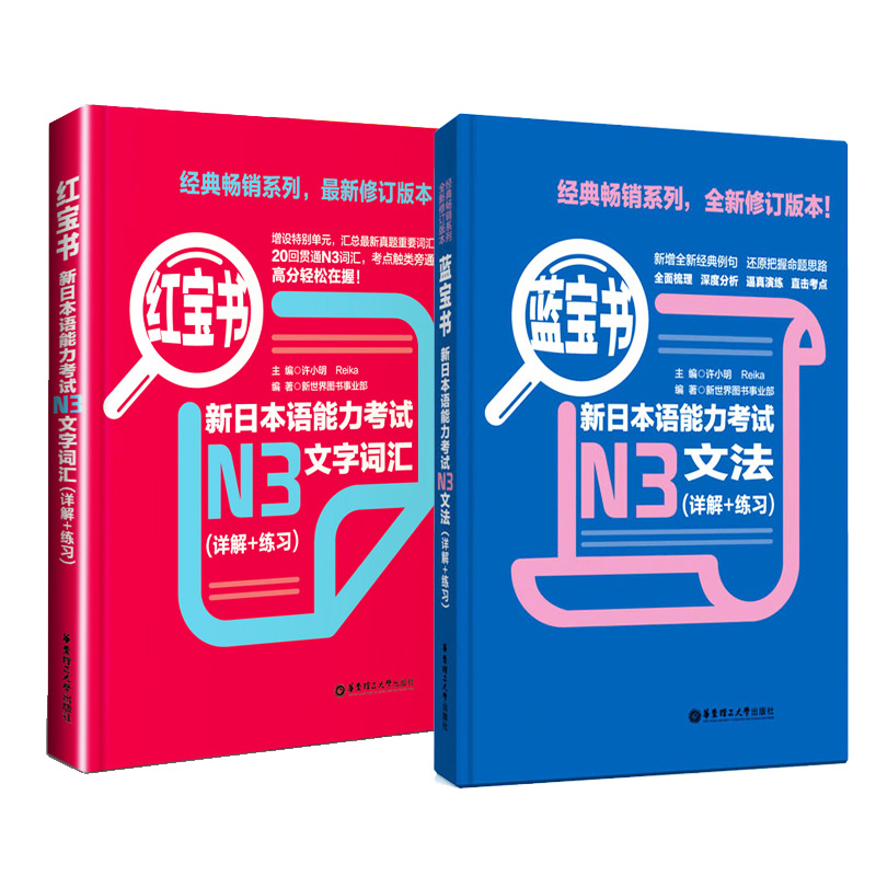 【单本任选】正版新日本语能力考试N1N2N3N4N5红蓝宝书1000题橙宝书绿宝书文字词汇文法详解练习句型随身带读解听解新完全掌握日语 - 图2