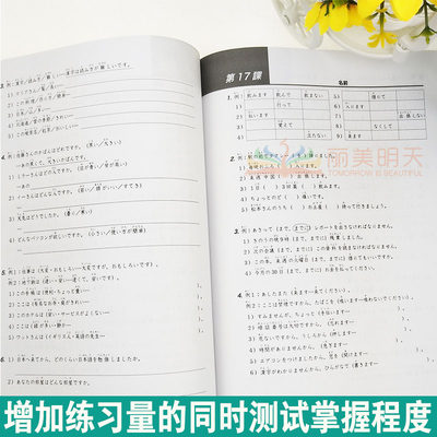 全新正版第二版大家的日语初级1 标准习题集 大家的日语1同步练习册日语听力练习初级日语学习日本3a出版社编著搭新标准日本语 虎窝淘